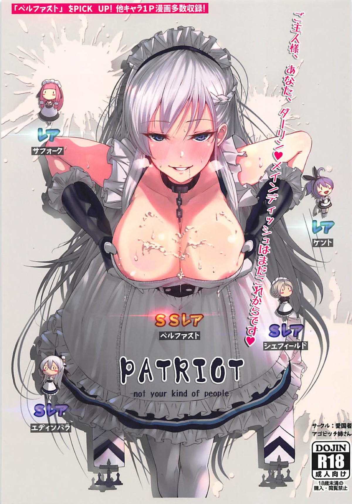 Hentai Manga Comic-PATRIOT ~Not Your Kind of People~-Read-1